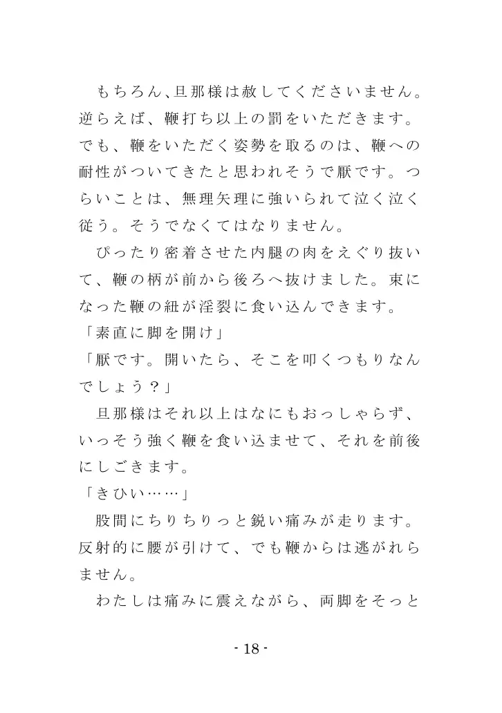 Family SM Triangle （Side:Mama） 18ページ