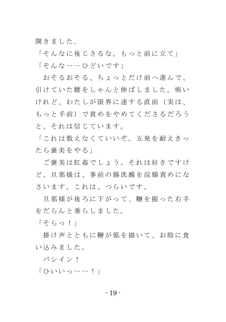 Family SM Triangle （Side:Mama） 19ページ
