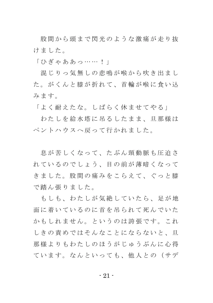 Family SM Triangle （Side:Mama） 21ページ
