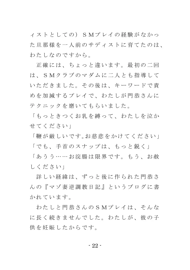 Family SM Triangle （Side:Mama） 22ページ