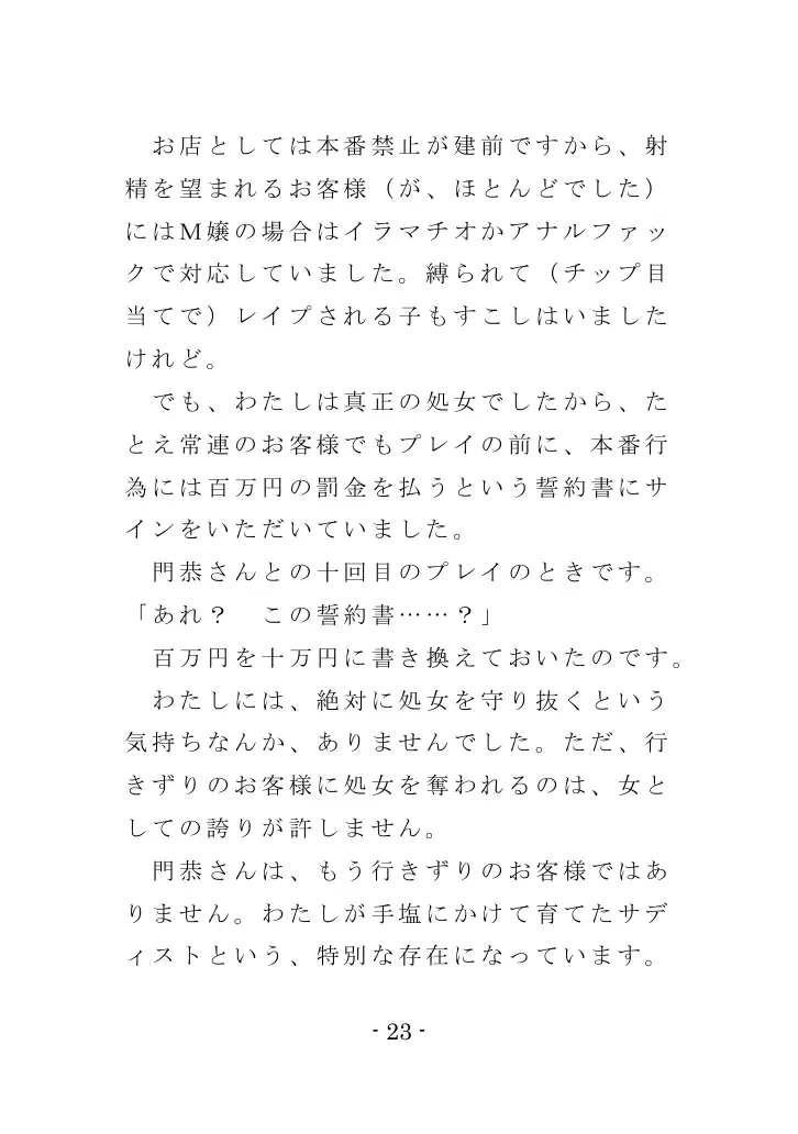 Family SM Triangle （Side:Mama） 23ページ