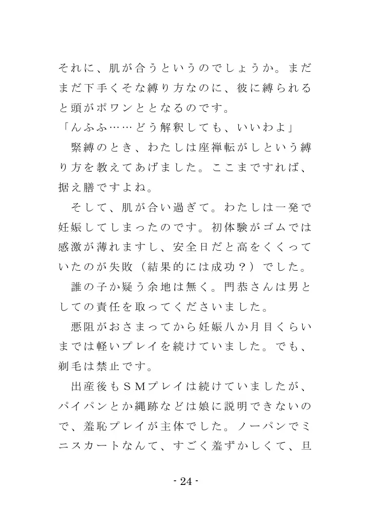 Family SM Triangle （Side:Mama） 24ページ