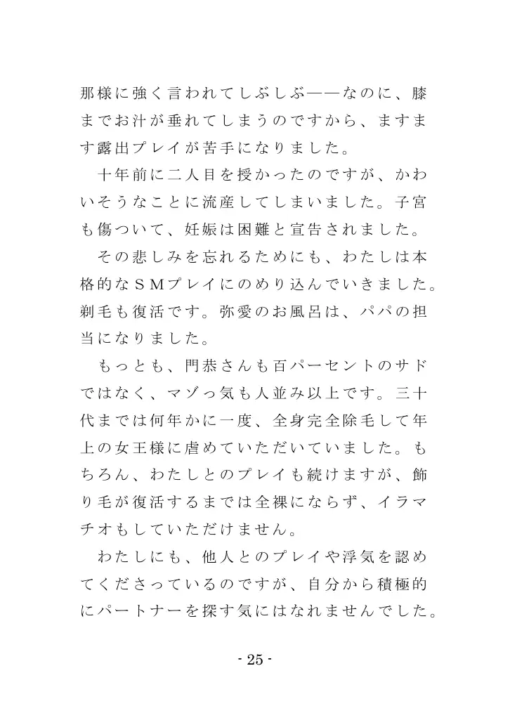 Family SM Triangle （Side:Mama） 25ページ