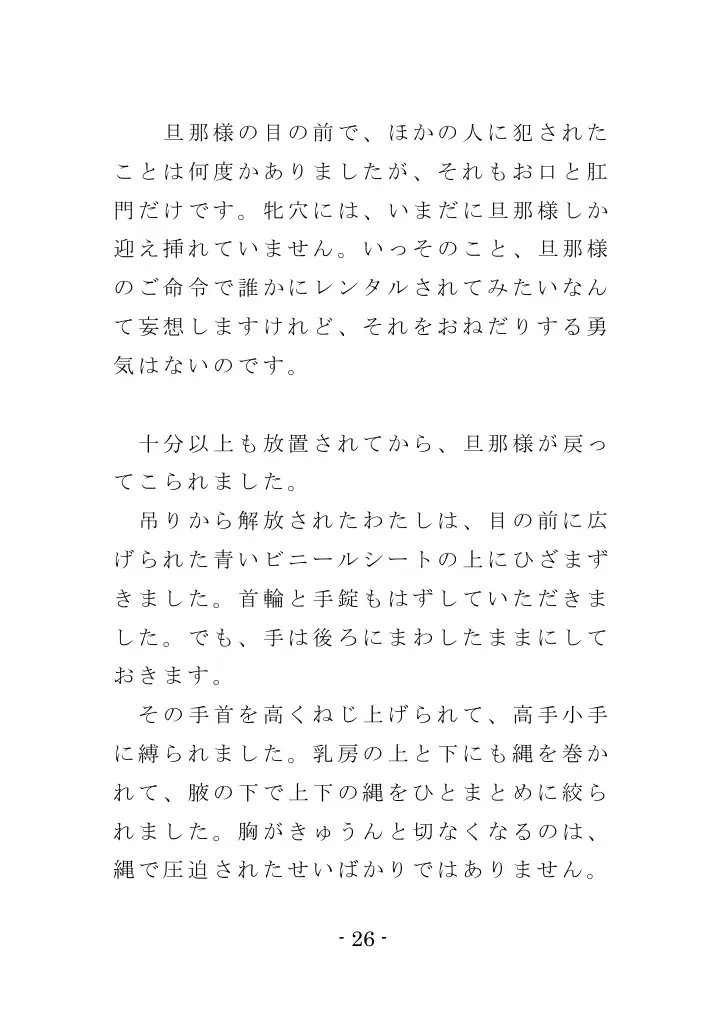 Family SM Triangle （Side:Mama） 26ページ