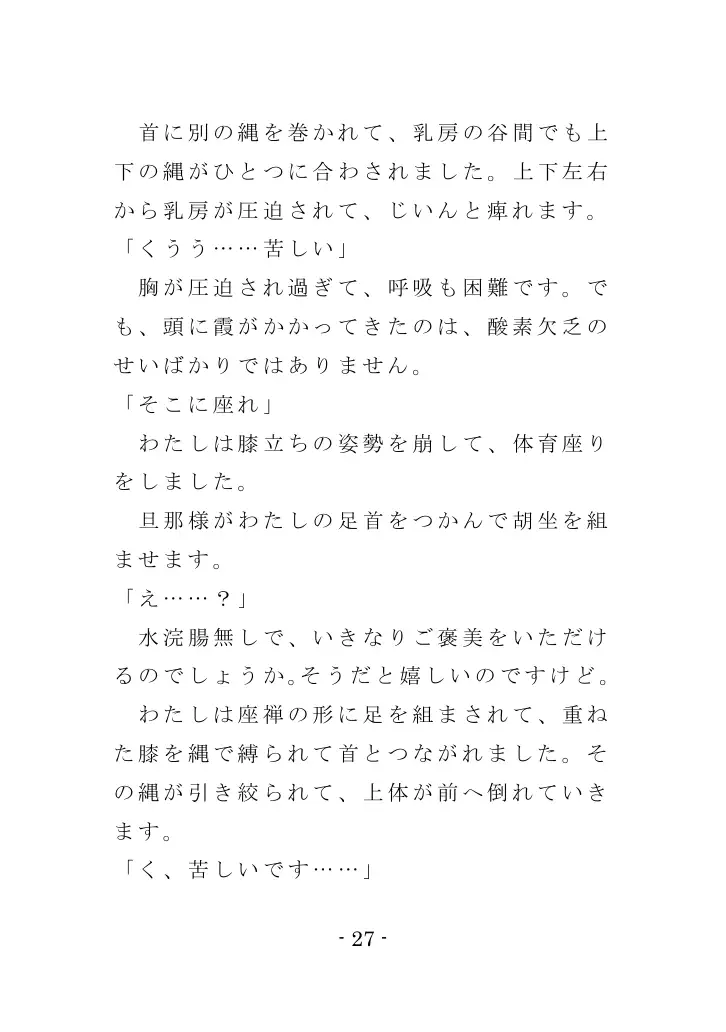 Family SM Triangle （Side:Mama） 27ページ