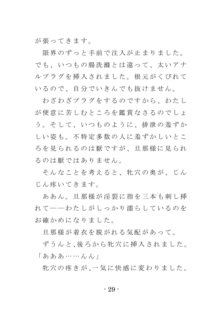 Family SM Triangle （Side:Mama） 29ページ