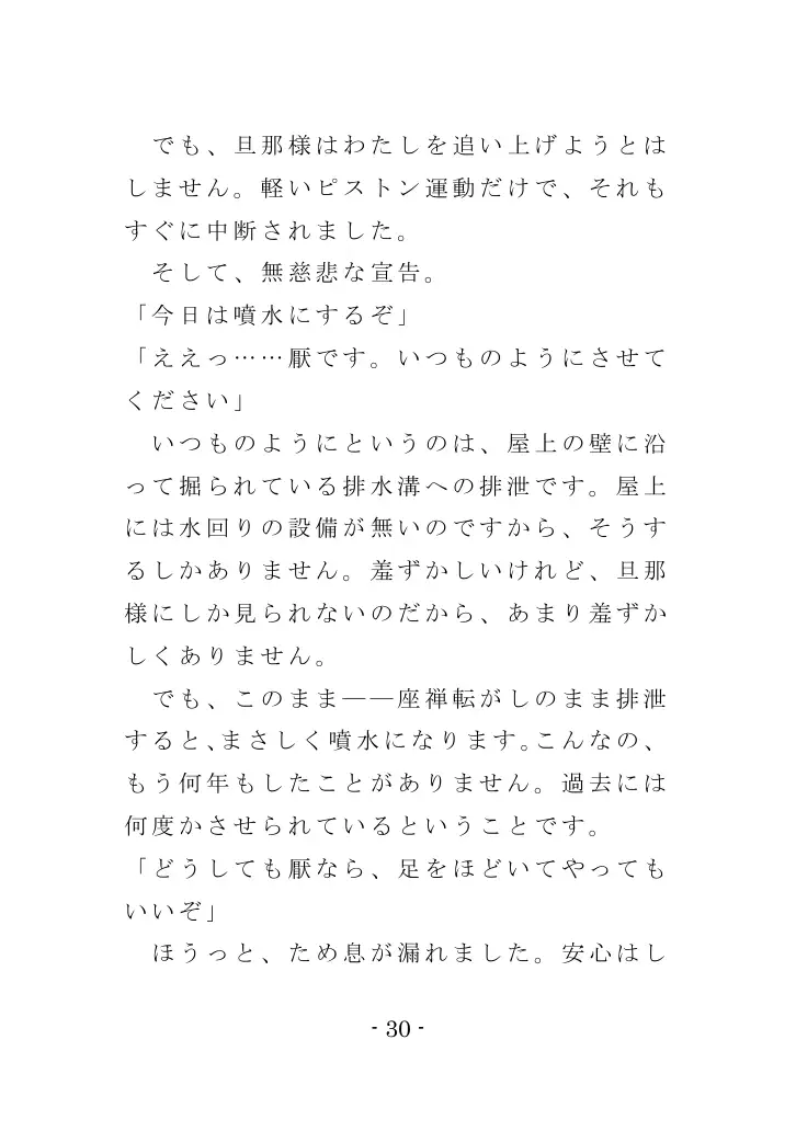 Family SM Triangle （Side:Mama） 30ページ