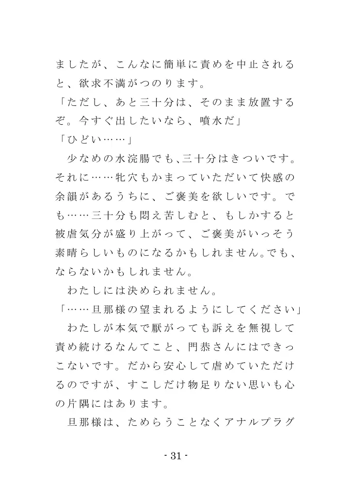 Family SM Triangle （Side:Mama） 31ページ