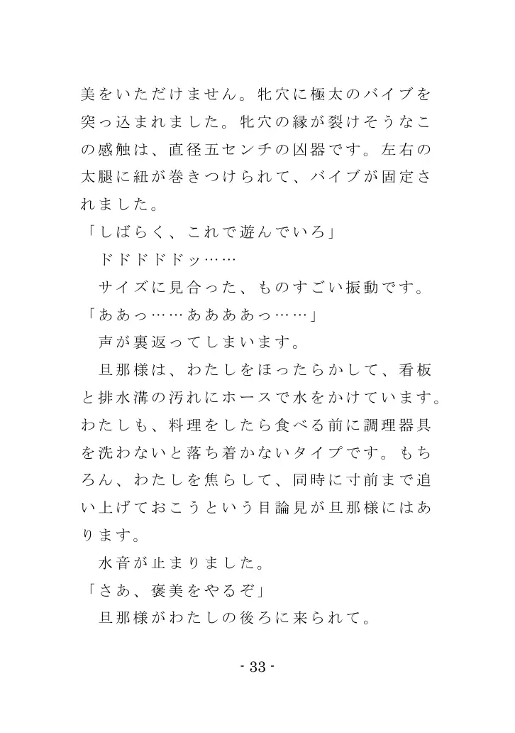 Family SM Triangle （Side:Mama） 33ページ
