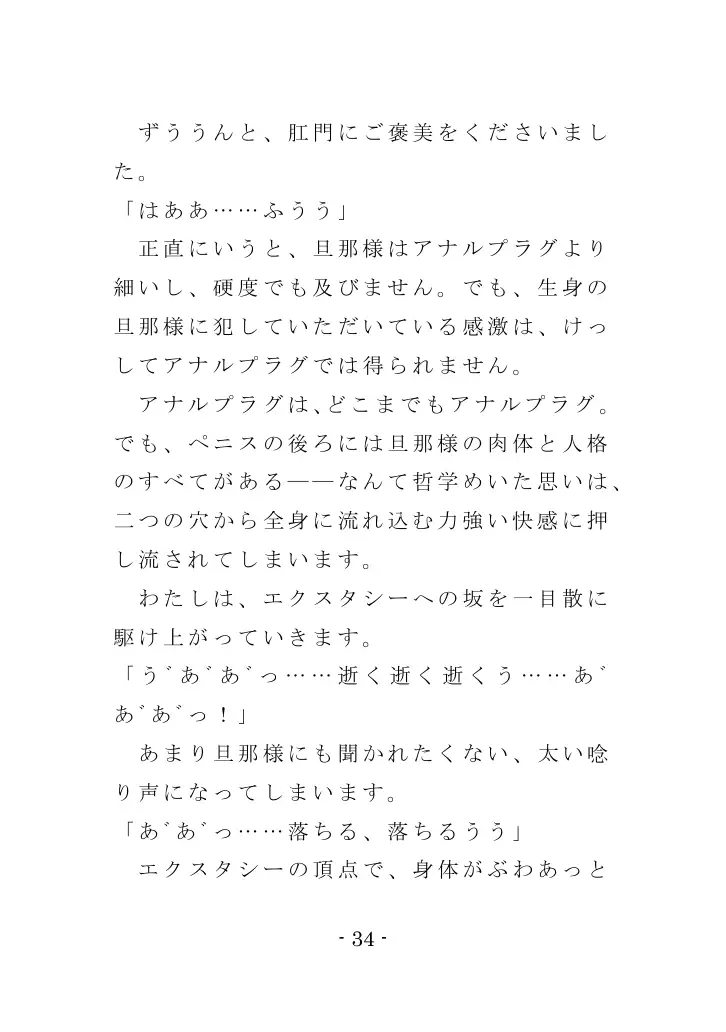 Family SM Triangle （Side:Mama） 34ページ