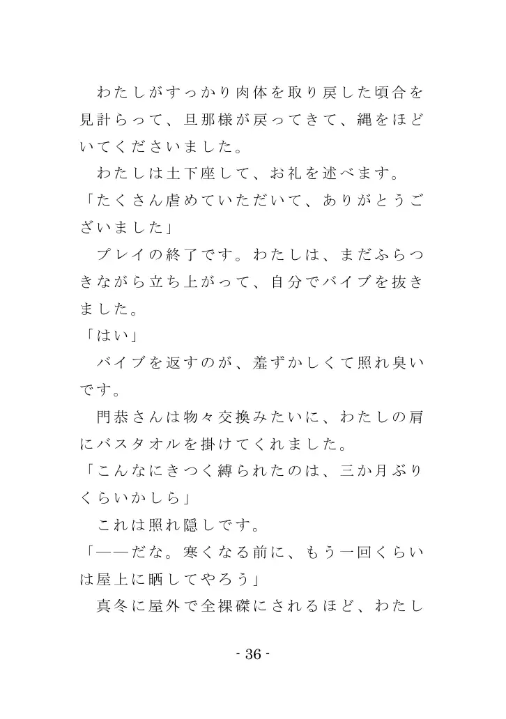 Family SM Triangle （Side:Mama） 36ページ