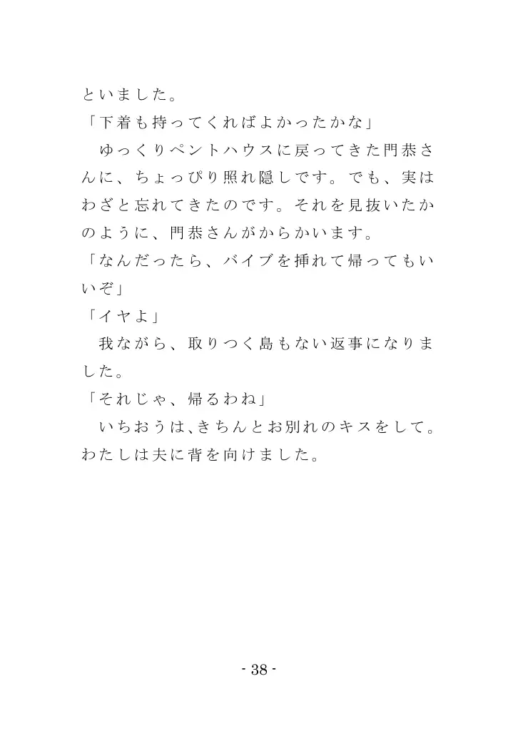 Family SM Triangle （Side:Mama） 38ページ