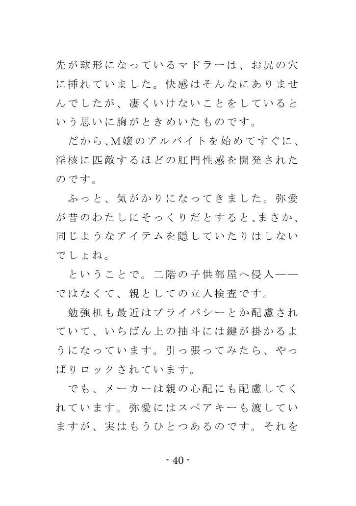 Family SM Triangle （Side:Mama） 40ページ