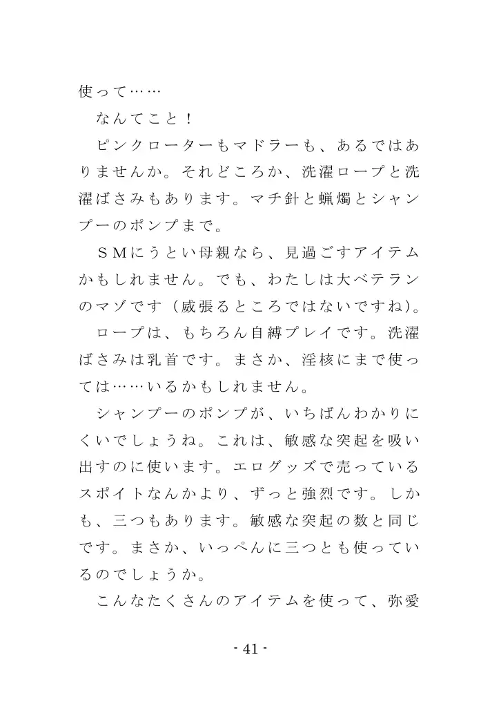 Family SM Triangle （Side:Mama） 41ページ