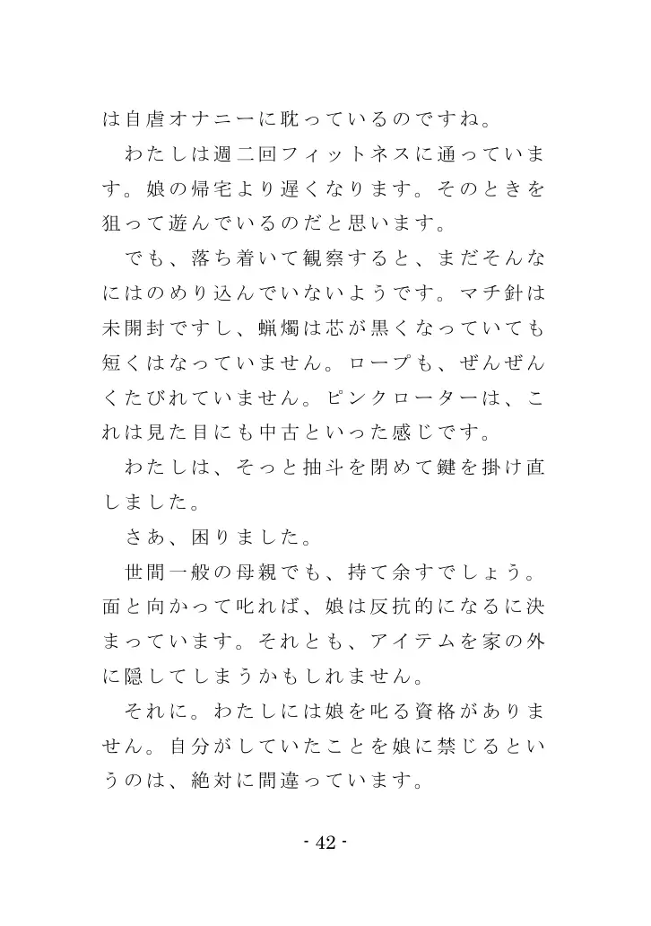 Family SM Triangle （Side:Mama） 42ページ