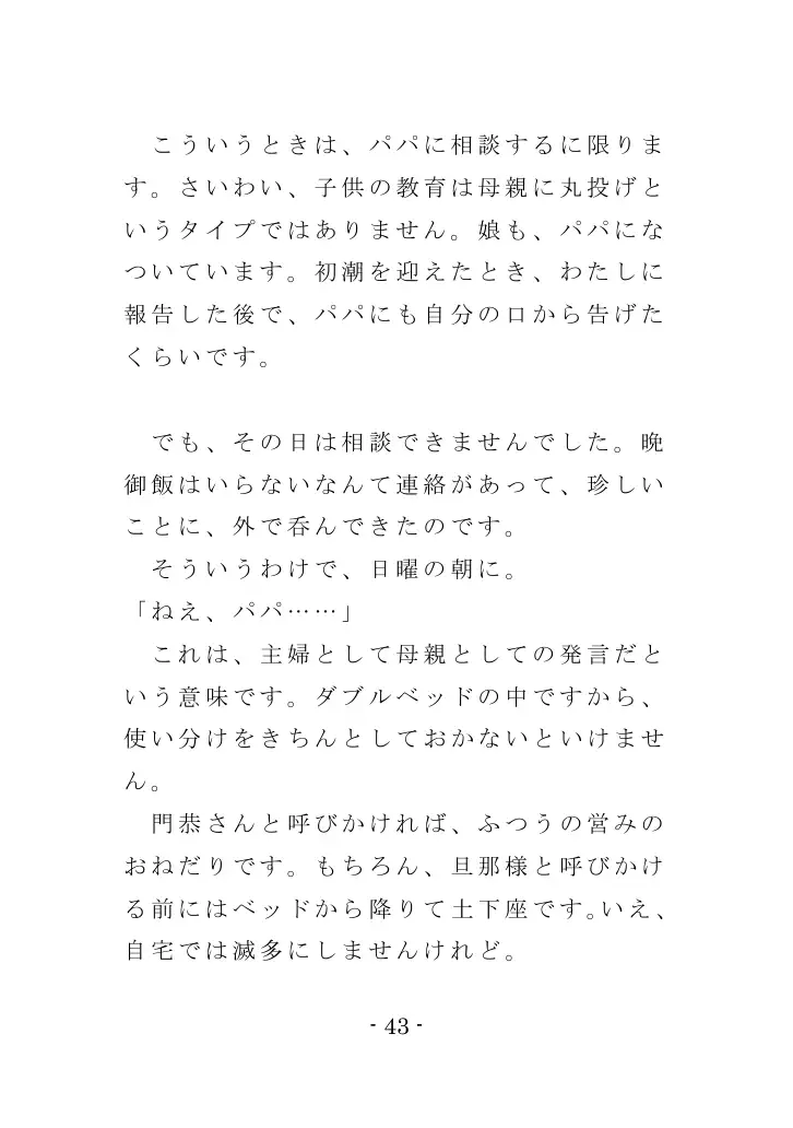 Family SM Triangle （Side:Mama） 43ページ