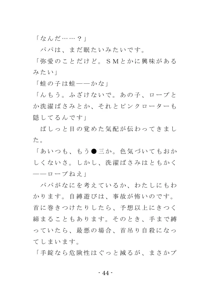 Family SM Triangle （Side:Mama） 44ページ