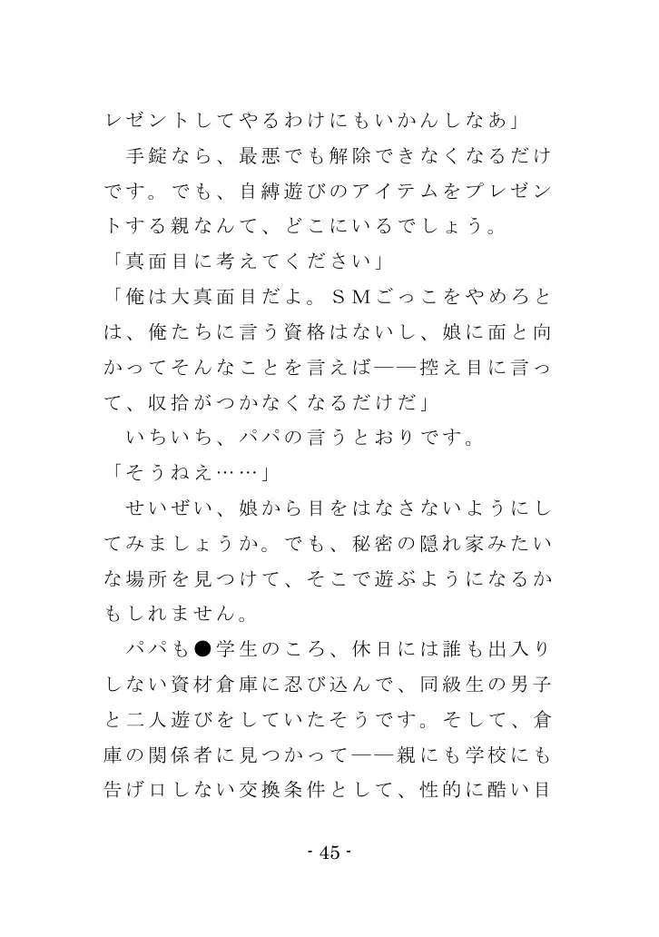 Family SM Triangle （Side:Mama） 45ページ