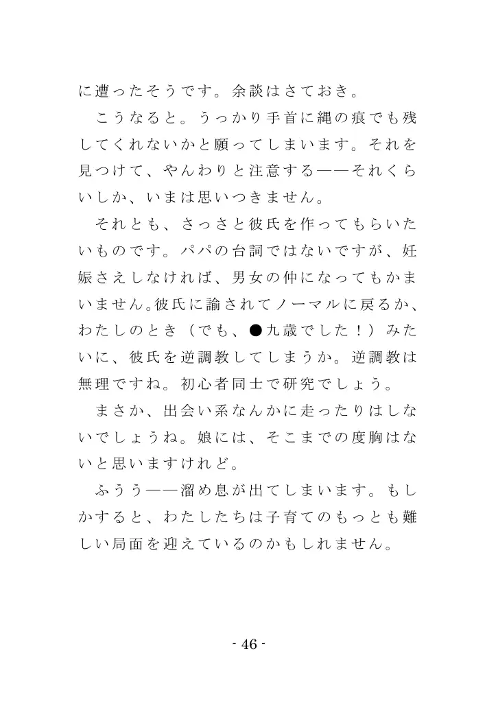 Family SM Triangle （Side:Mama） 46ページ