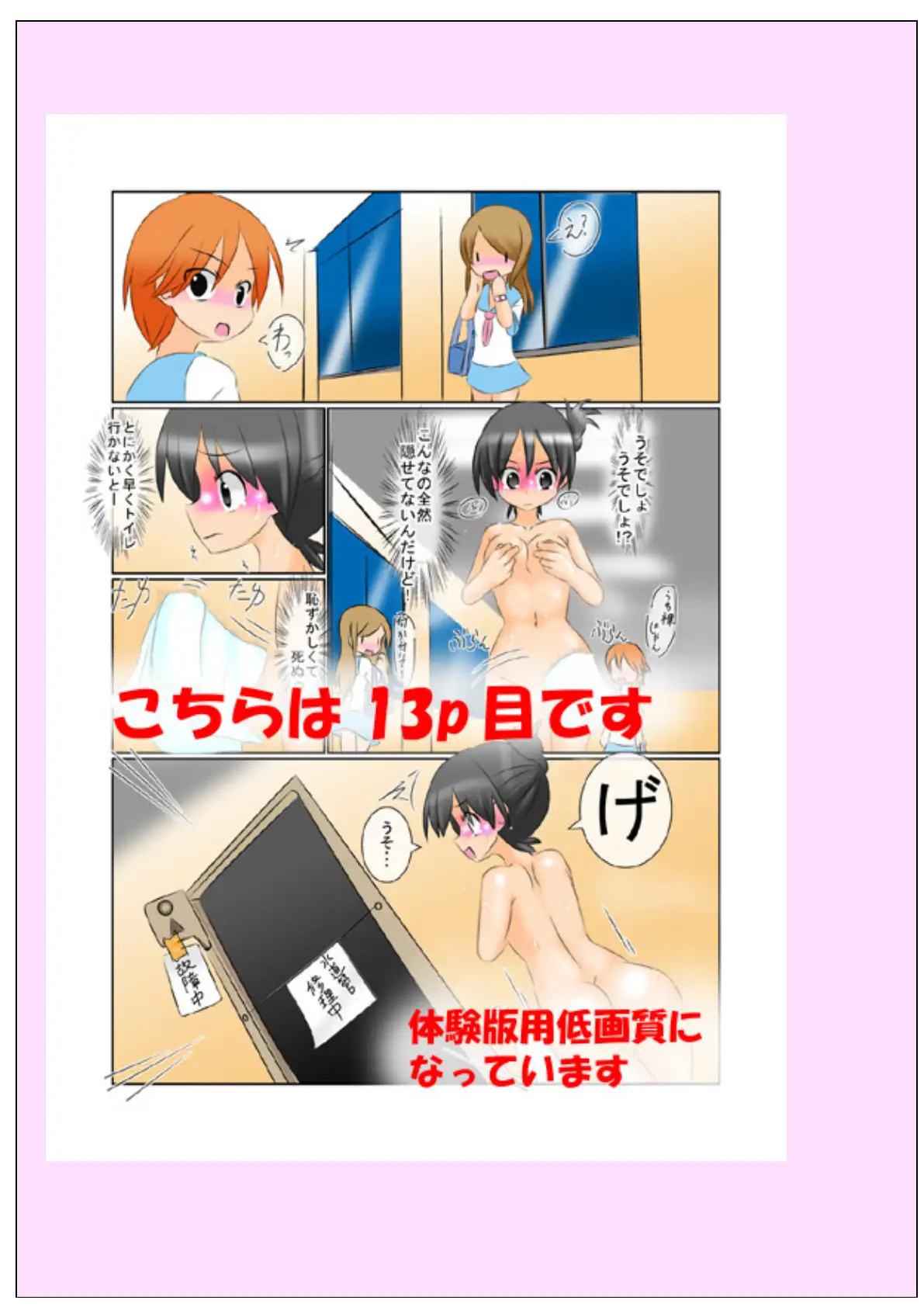 包茎モカのふたなり宴会芸 〜ふるちん羞恥のフルカラーコミック〜 4ページ