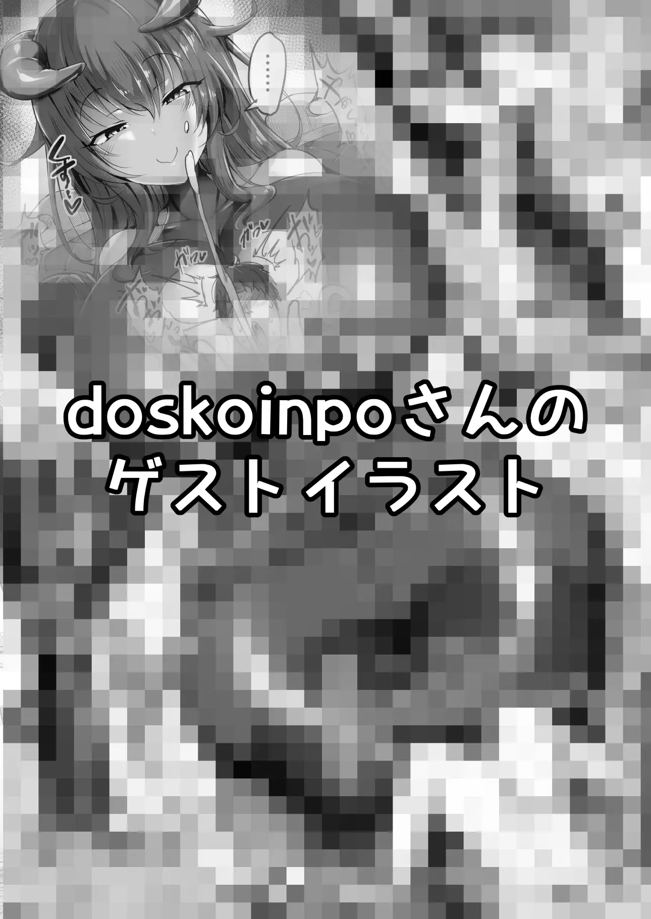 ドレスサキュバスフィーネのお洋服赤ちゃん調教日誌 7ページ