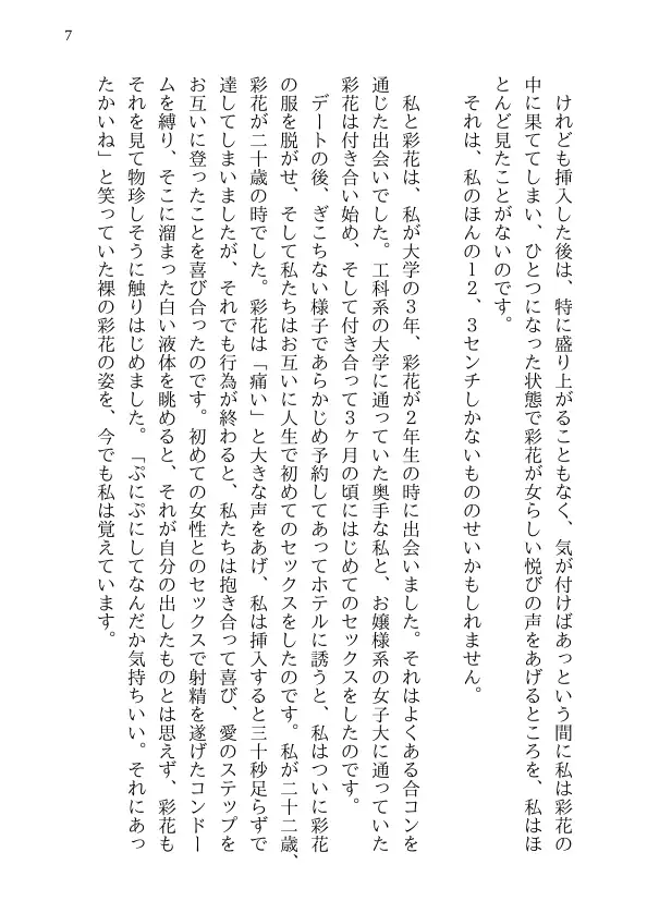 彩花の寝取られ写真教室 -愛しい妻の姿を撮影したくて写真教室に通うことにしたダメ夫が受講生全員に妻を寝取られて、妻と他人のセックスの撮影係にさせられるまで 7ページ