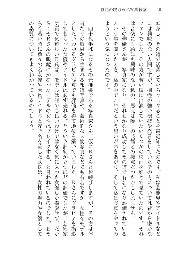 彩花の寝取られ写真教室 -愛しい妻の姿を撮影したくて写真教室に通うことにしたダメ夫が受講生全員に妻を寝取られて、妻と他人のセックスの撮影係にさせられるまで 10ページ