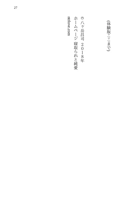 彩花の寝取られ写真教室 -愛しい妻の姿を撮影したくて写真教室に通うことにしたダメ夫が受講生全員に妻を寝取られて、妻と他人のセックスの撮影係にさせられるまで 27ページ