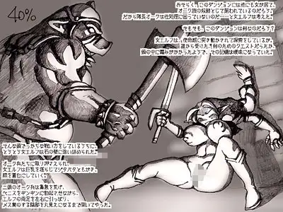 とあるエルフと異種姦ダンジョン 55ページ