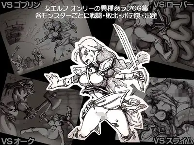 とあるエルフと異種姦ダンジョン 65ページ