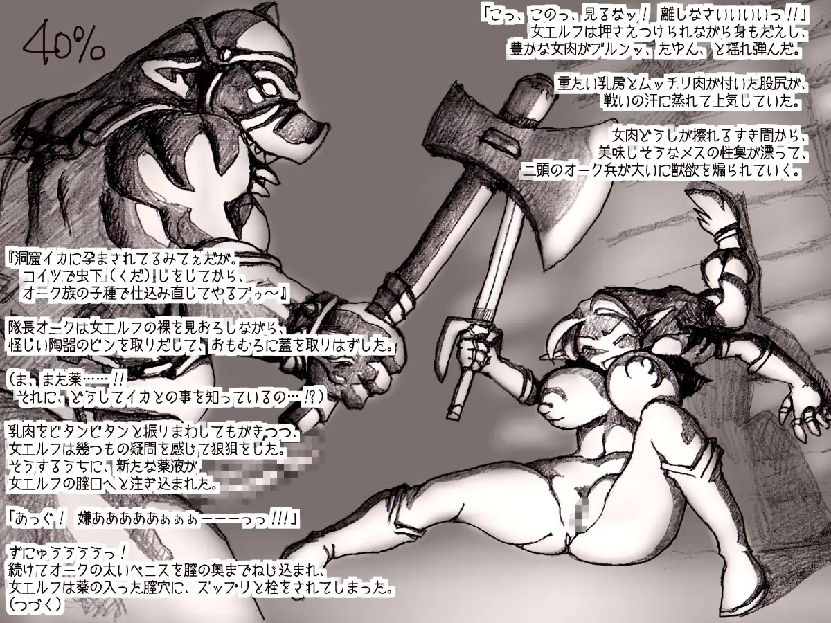 とあるエルフと異種姦ダンジョン 145ページ