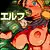 とあるエルフと異種姦ダンジョン 152ページ