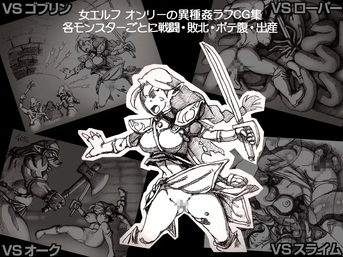 とあるエルフと異種姦ダンジョン 154ページ