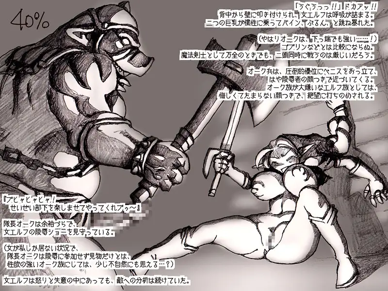 とあるエルフと異種姦ダンジョン 245ページ
