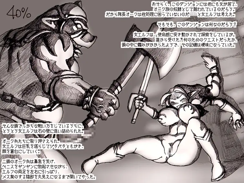 とあるエルフと異種姦ダンジョン 246ページ
