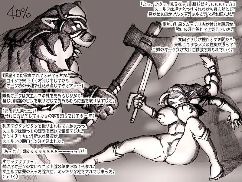 とあるエルフと異種姦ダンジョン 247ページ