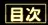 とあるエルフと異種姦ダンジョン 291ページ