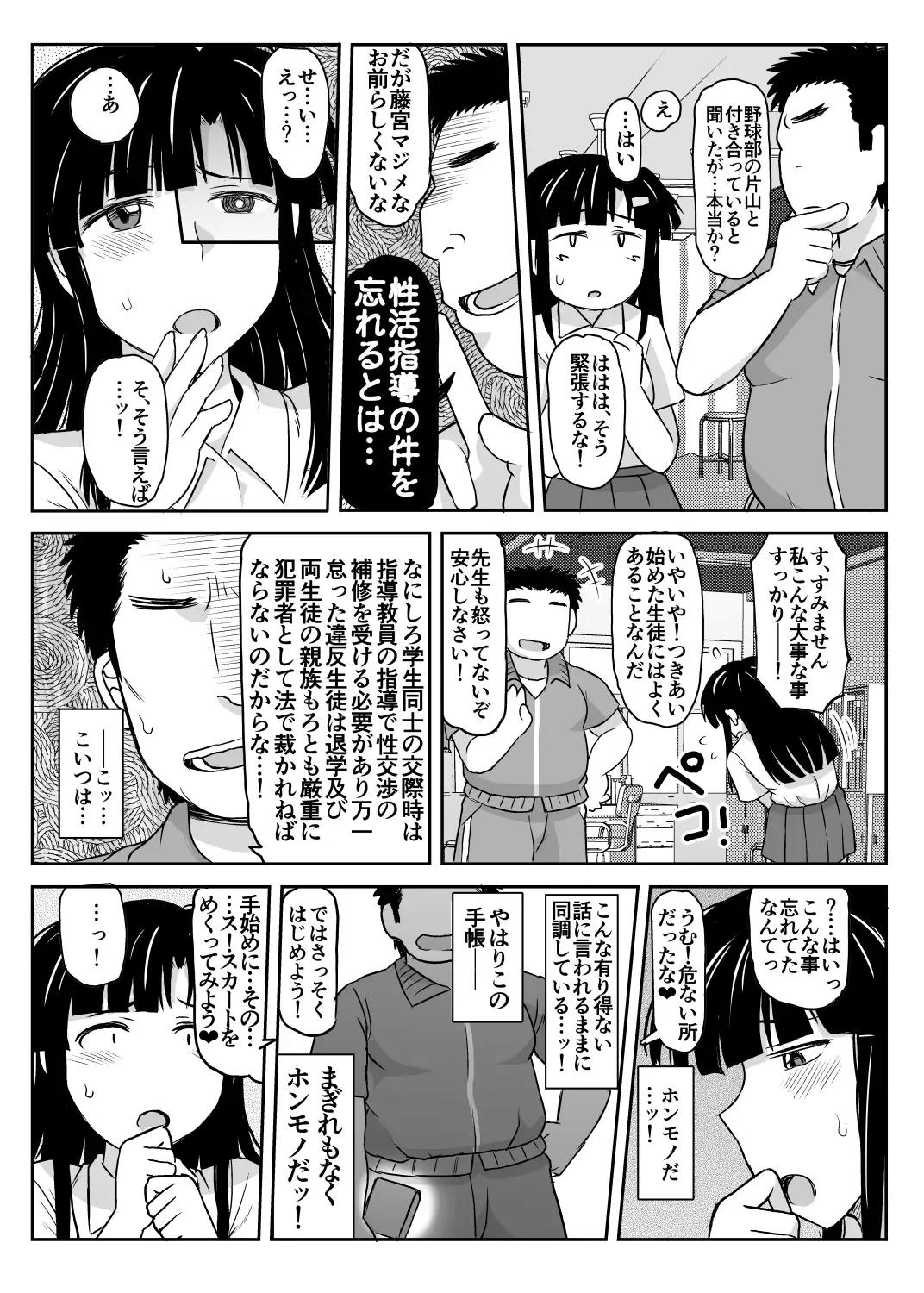 淫行教師の催●セイ活指導録〜藤宮恵編〜「先生…カレのために私の処女膜、貫通してくださいっ」 8ページ