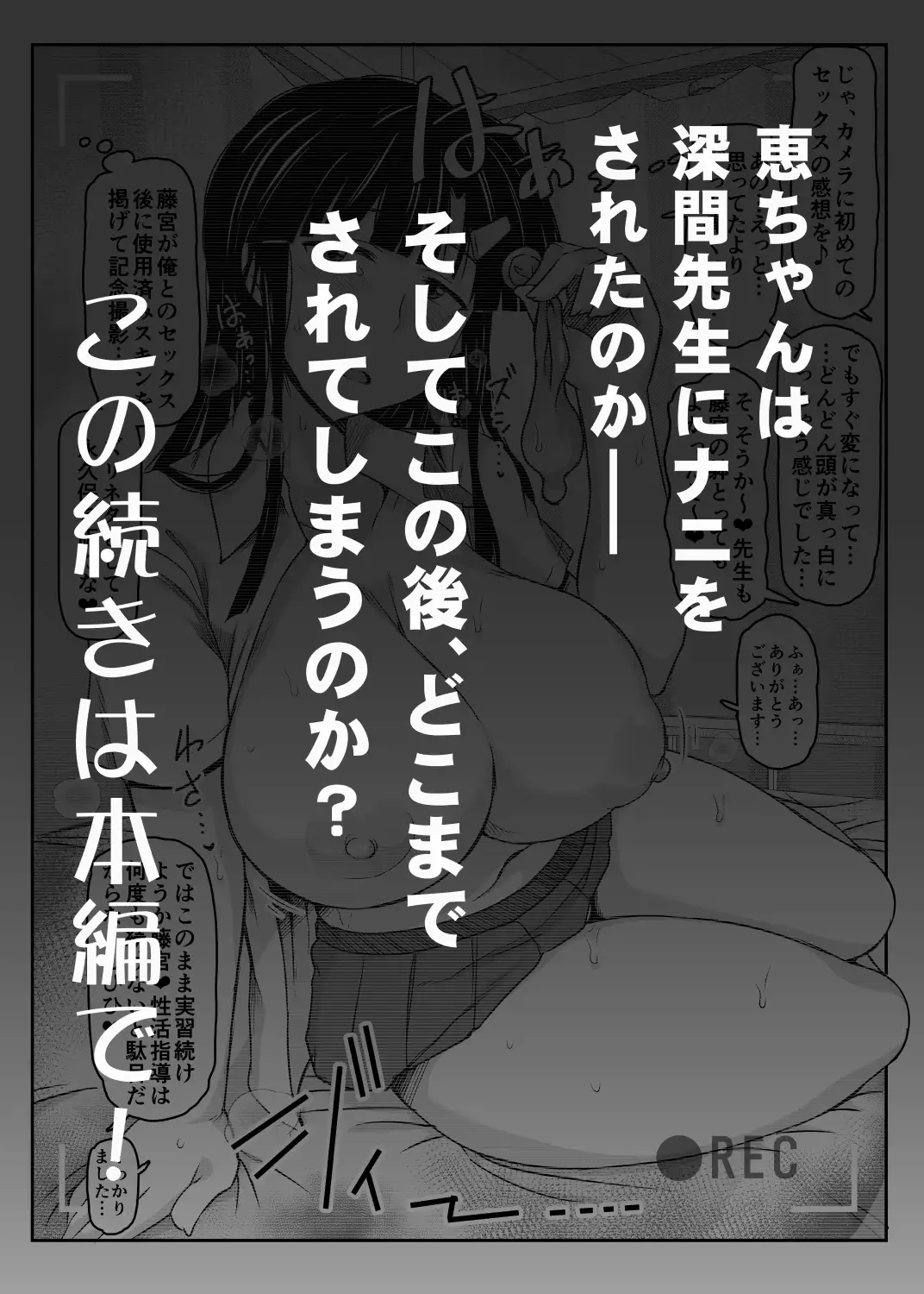 淫行教師の催●セイ活指導録〜藤宮恵編〜「先生…カレのために私の処女膜、貫通してくださいっ」 13ページ