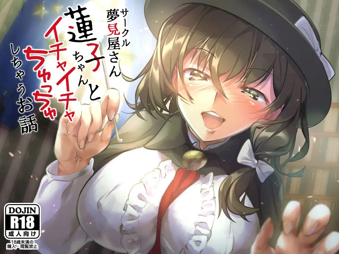 蓮子ちゃんとイチャイチャちゅっちゅしちゃうお話 2ページ