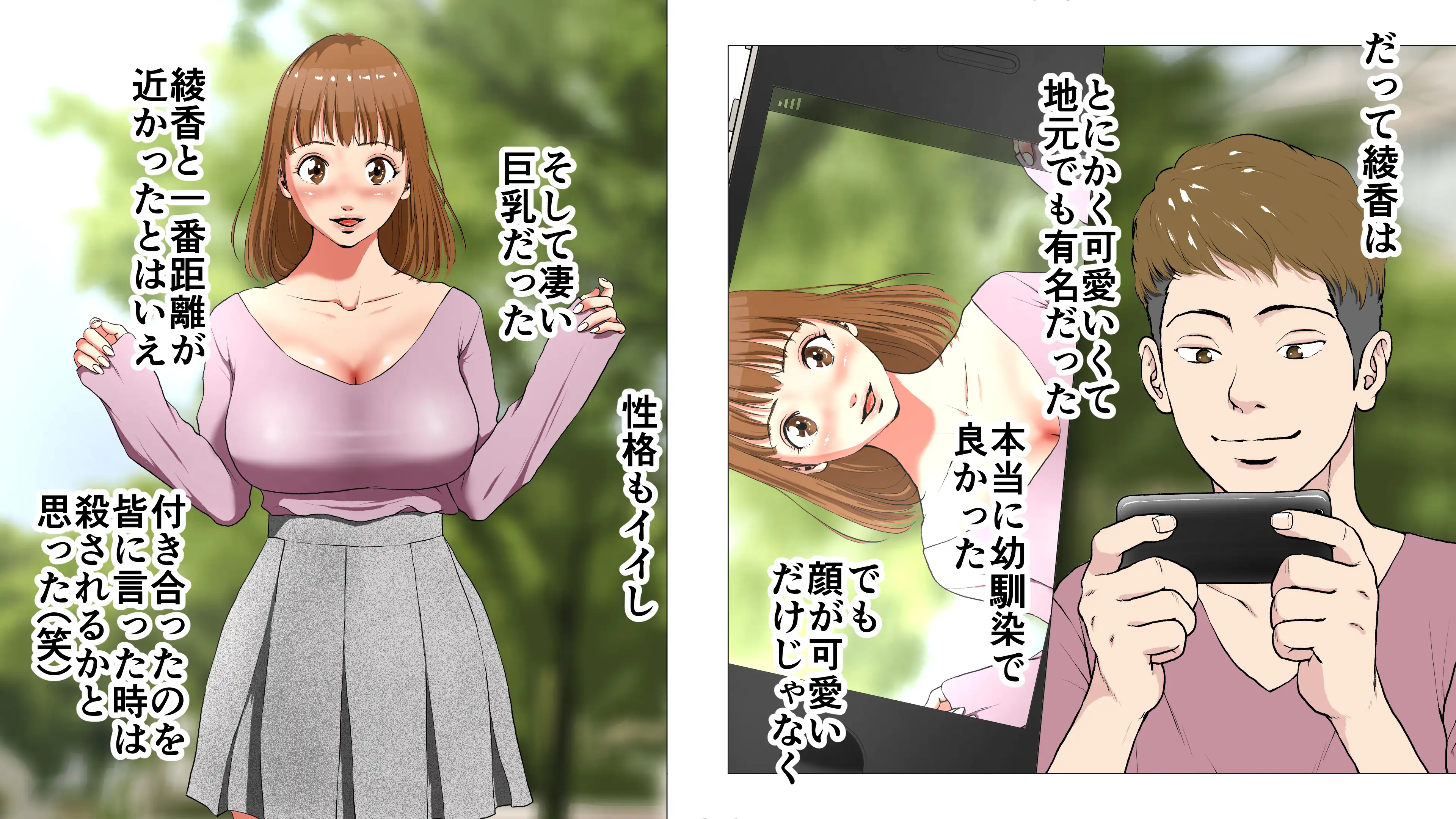 新、僕の彼女と巨根のゴリ先輩 2ページ
