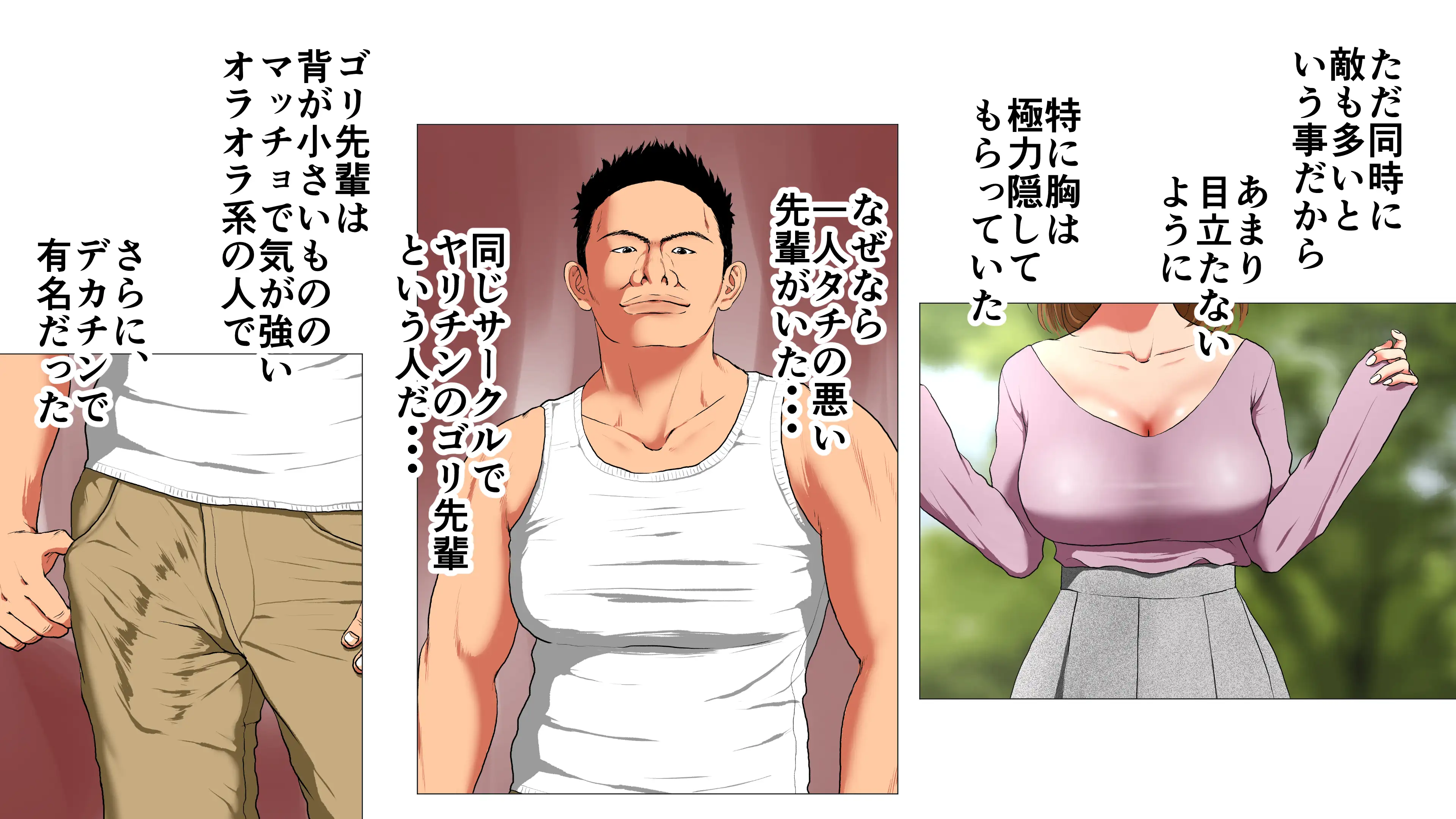 新、僕の彼女と巨根のゴリ先輩 3ページ