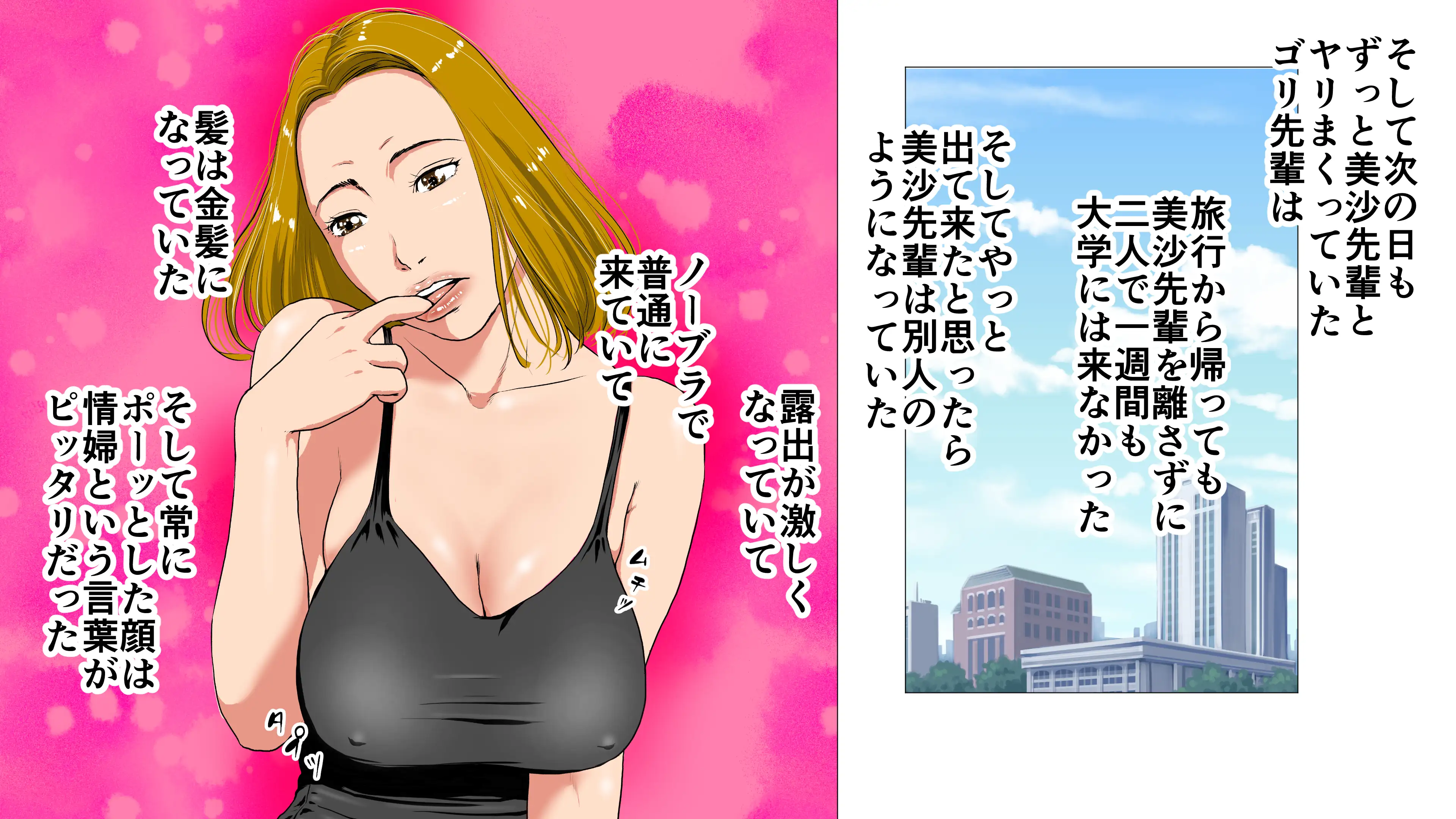 新、僕の彼女と巨根のゴリ先輩 9ページ