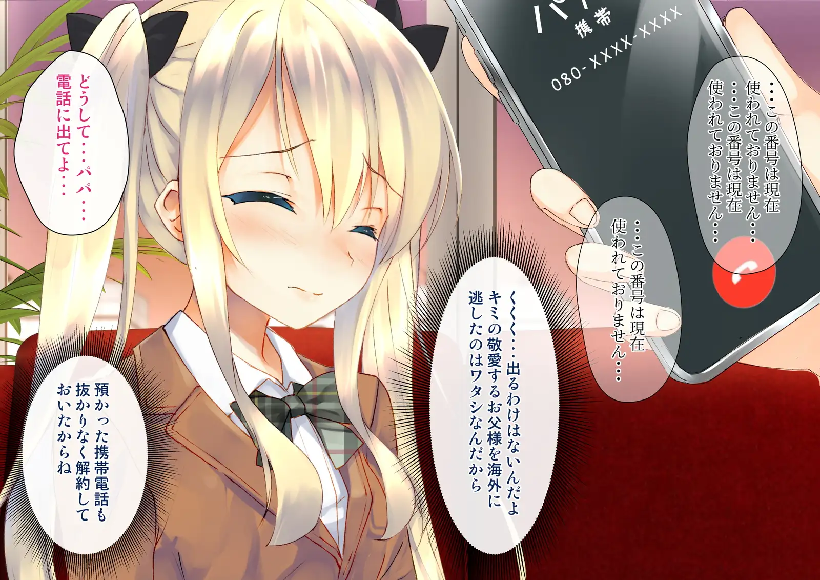 凛とした金髪ツインテール少女が性玩具に成り果てるまで 19ページ