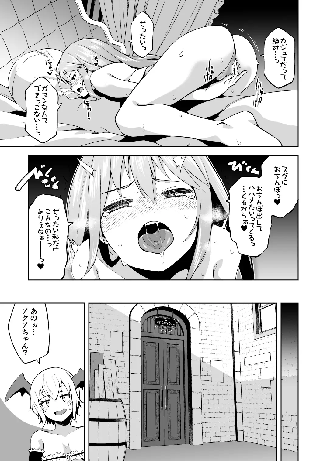 この駄女神さまに絶頂を!! 9ページ