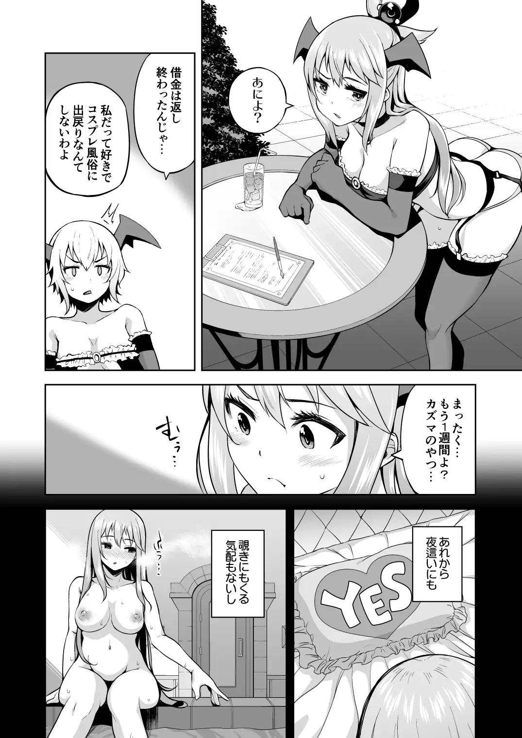 この駄女神さまに絶頂を!! 10ページ