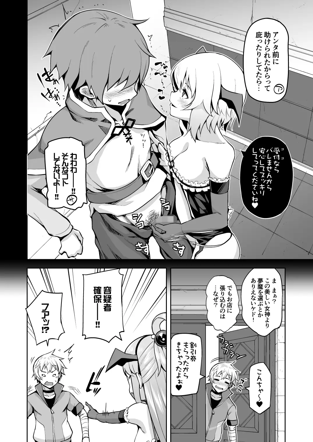 この駄女神さまに絶頂を!! 12ページ