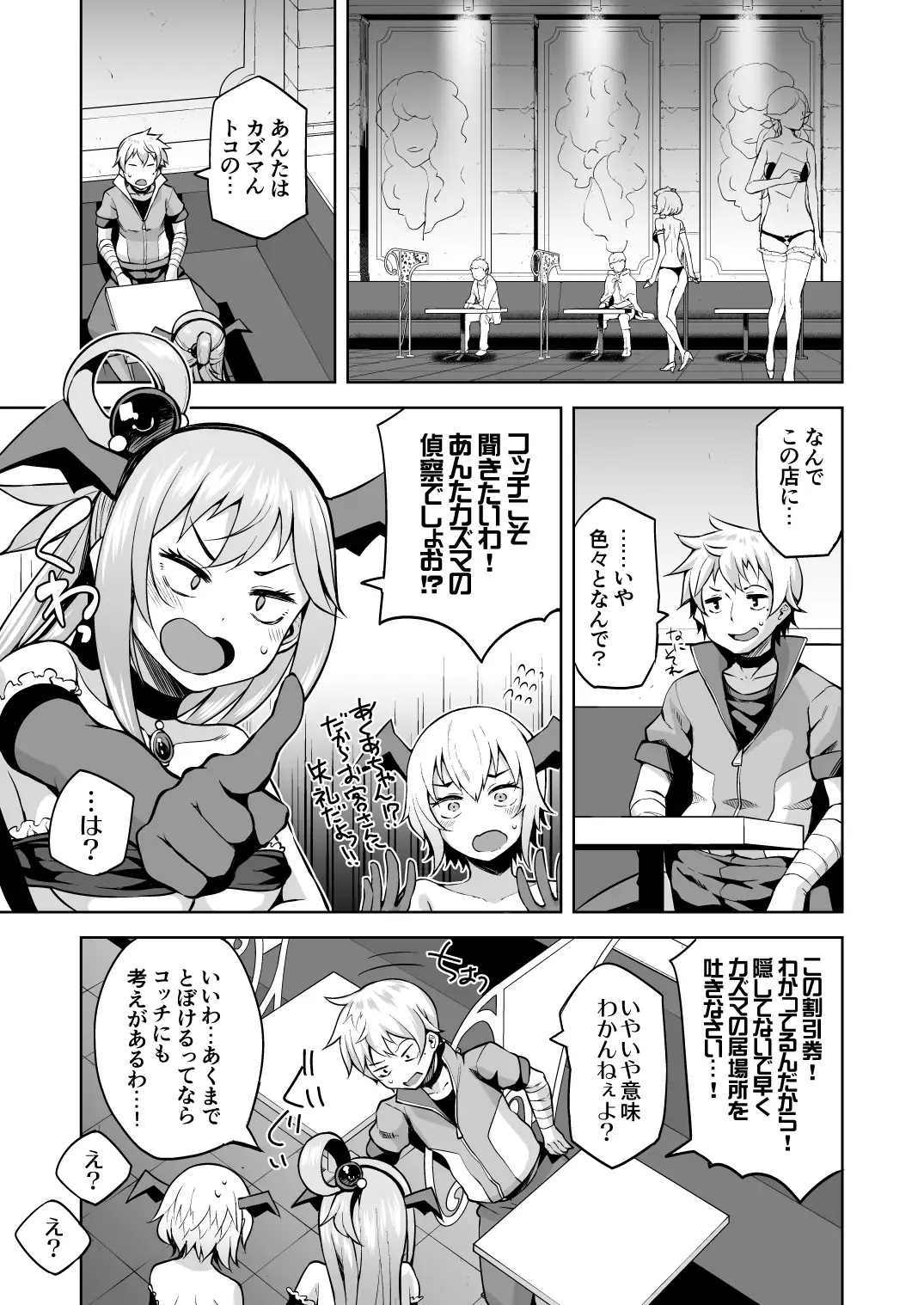 この駄女神さまに絶頂を!! 13ページ