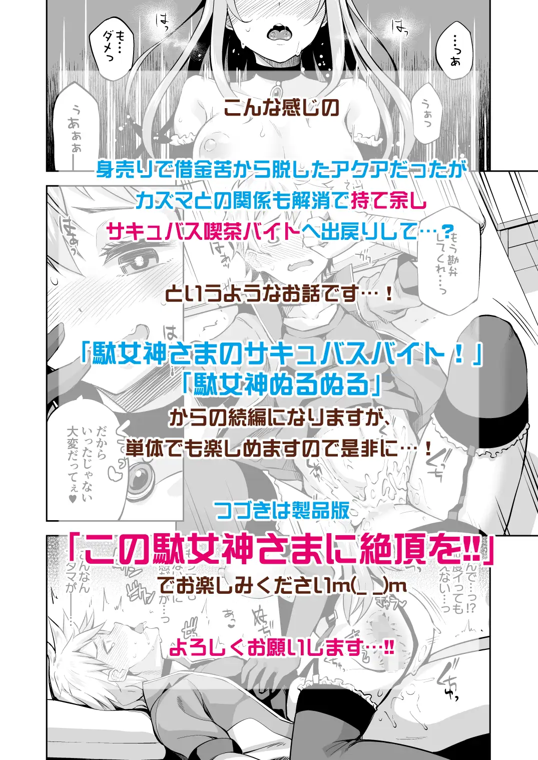 この駄女神さまに絶頂を!! 16ページ