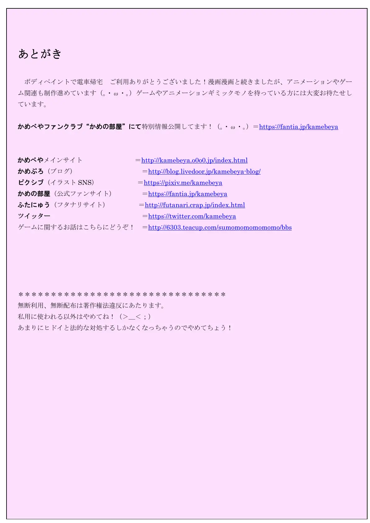 ボディペイントで電車帰宅 〜フルカラー野外露出コミック〜 8ページ